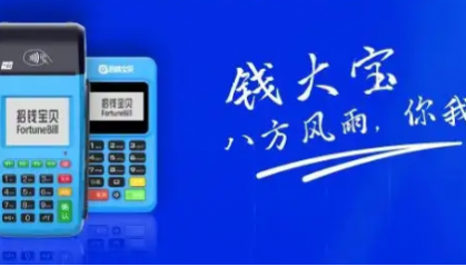 钱大宝pos机客服电话是什么？