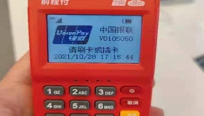 前程付pos机客服电话是多少？