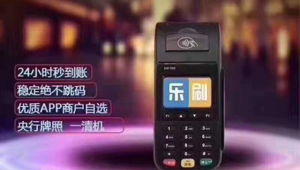 乐刷POS机24小时客服热线中心
