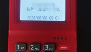 衫易付POS机客服电话是什么？