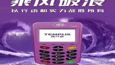 腾付通pos机服务热线是多少？