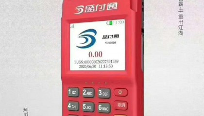 盛付通POS机全国客服电话是多少