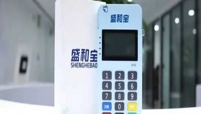 盛和宝pos机全国24小时客服热线中心？