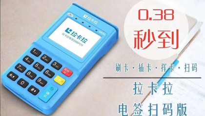 拉卡拉POS机客服电话