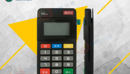 新中付pos机人工客服是什么？