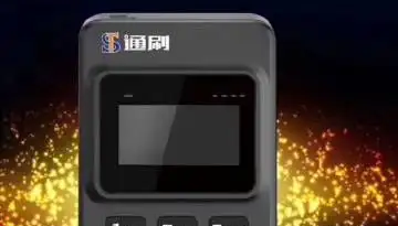 速刷pos机通讯失败怎么回事？