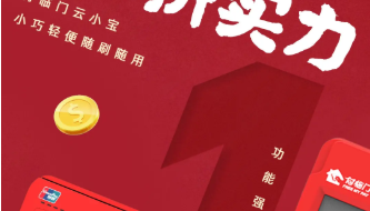 云小宝pos机售后电话