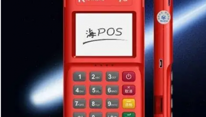 海pos机费率涨了怎么办？