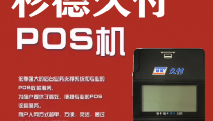 杉德久付pos机费率能调整么？