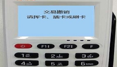 钱易收POS机24小时客服热线中心？