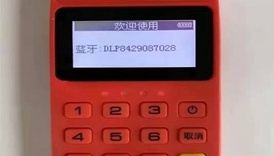 鼎刷pos机显示无法下载密钥是怎么回事？