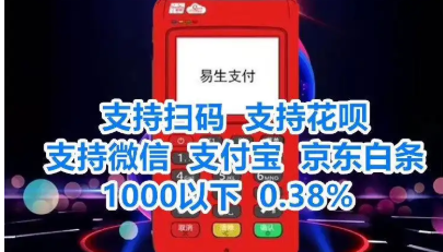易生支付pos机费率能调整么？