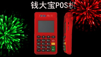 钱大宝POS机客服电话是什么？