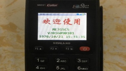 新大陆POS机24小时售后服务中心