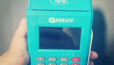 招钱宝贝pos机官方客服电话是多少？