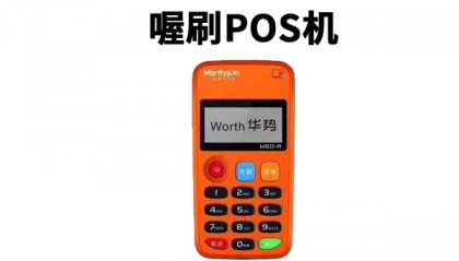 喔刷POS机客服电话是什么