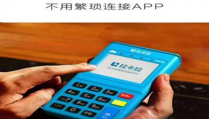 拉卡拉智能pos机24小时400客服电话是多少？