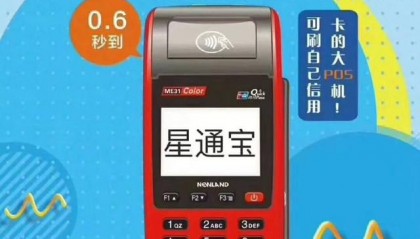 星通宝POS机客服电话是什么？