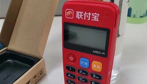 联付宝POS机客服电话