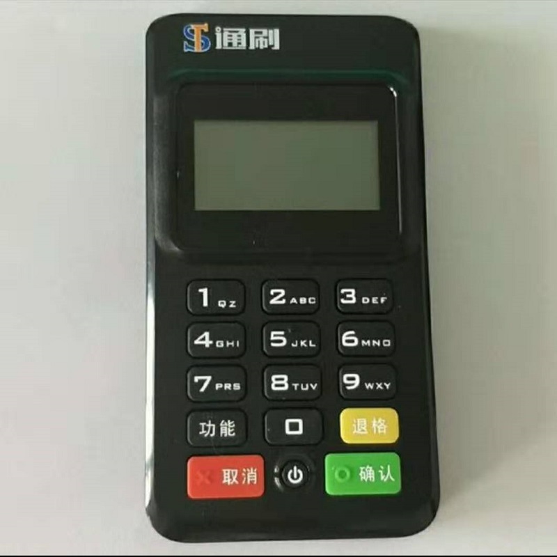 通刷POS.jpg 通刷POS.jpg