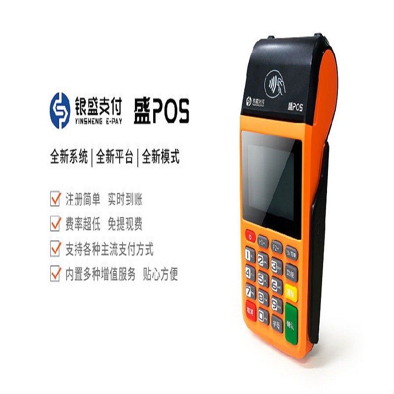 银盛支付.jpg 银盛支付.jpg