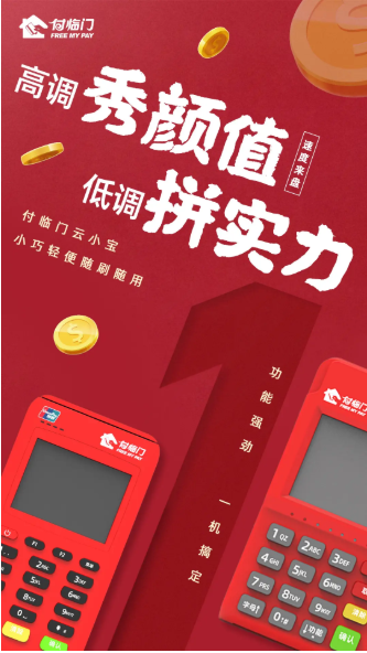 云小宝pos机 云小宝pos机