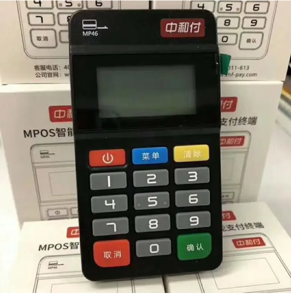 中和付pos机 中和付pos机