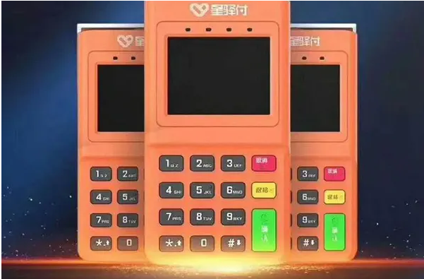 星驿付pos机 星驿付pos机