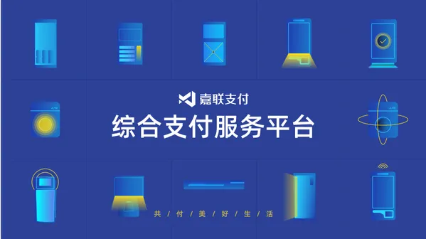 嘉联pos机 嘉联pos机