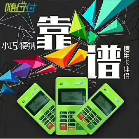 随行付mpos 随行付mpos