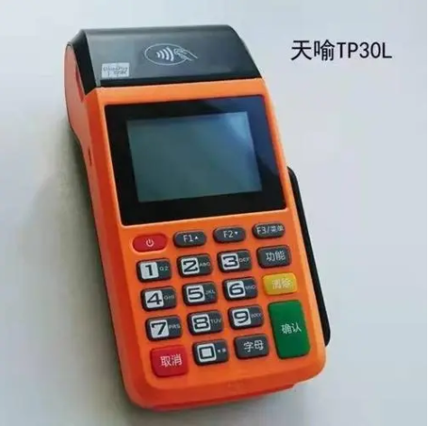 天谕pos机 天谕pos机