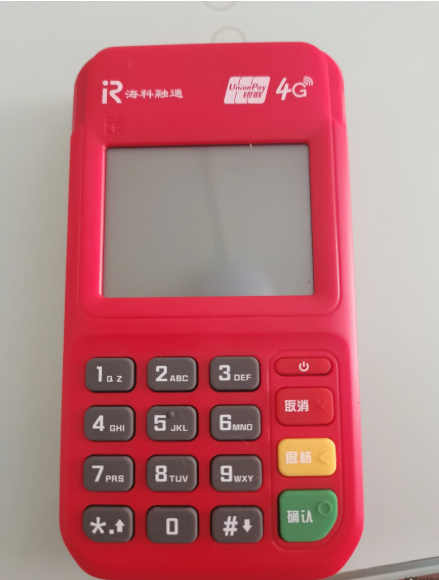 海科融通pos机 海科融通pos机