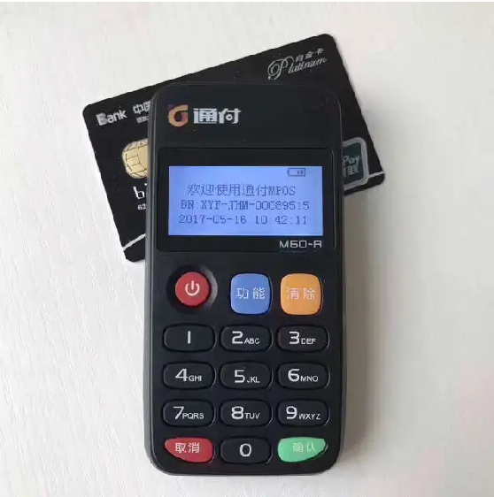 通付pos机 通付pos机