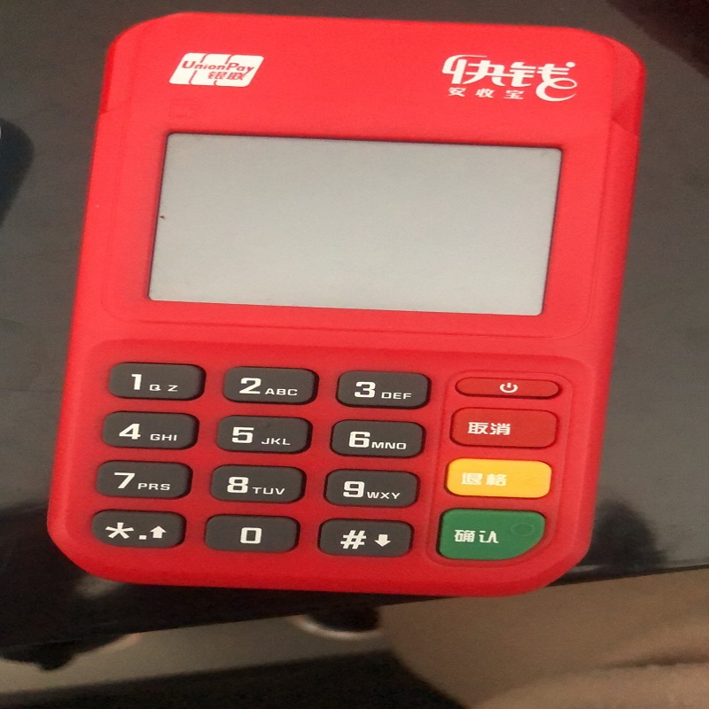 快钱安收宝.jpg 快钱安收宝.jpg