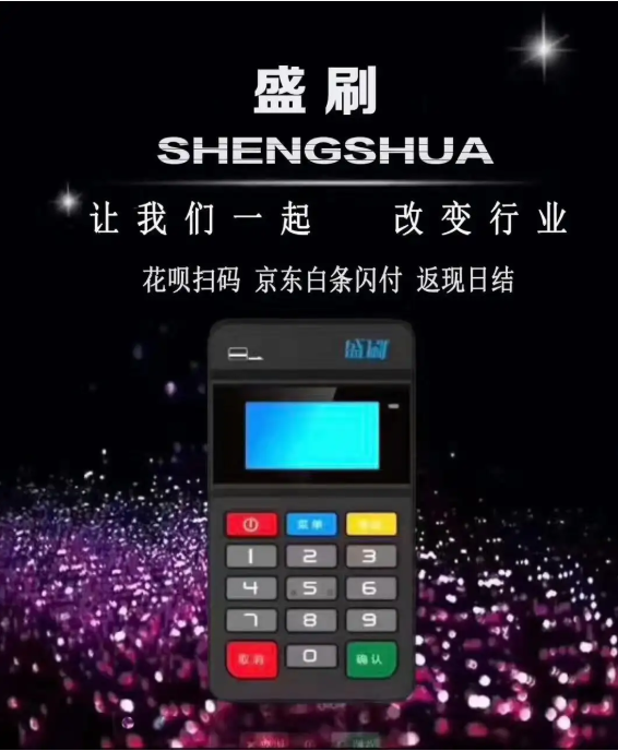 盛刷展业 盛刷展业