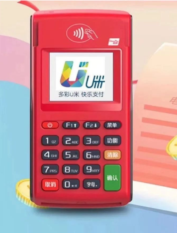 U米pos机2.png U米pos机2.png