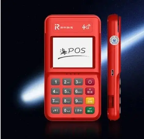 海POS机.png 海POS机.png