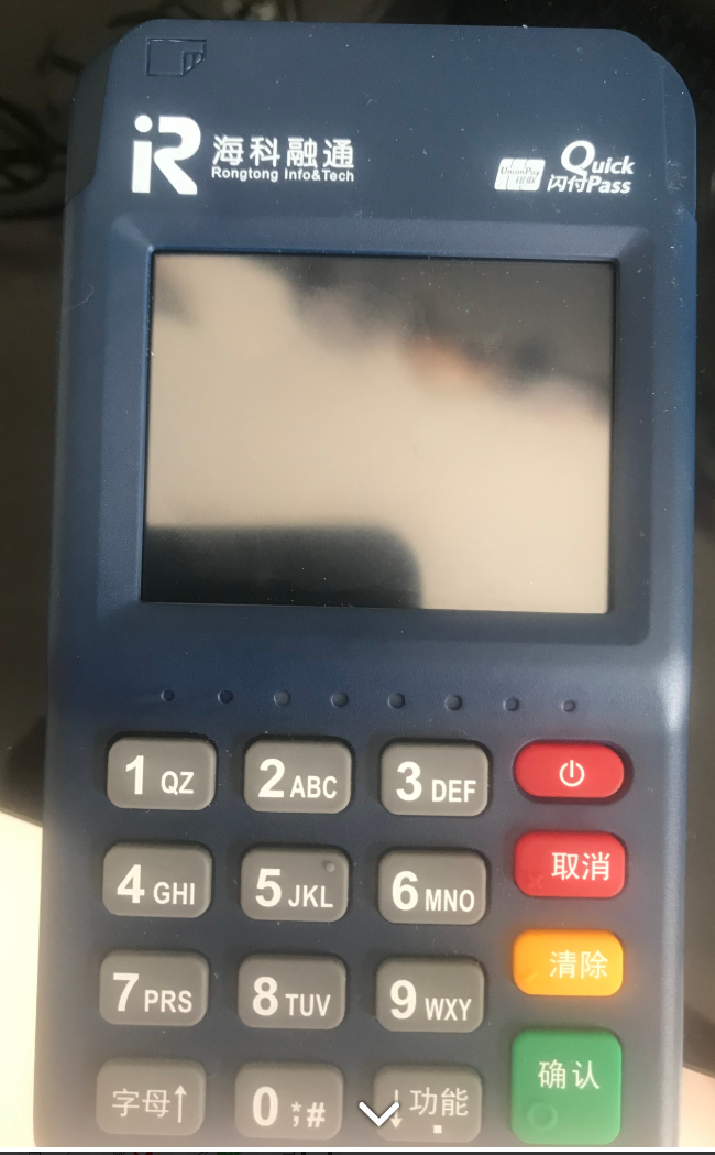 爱刷商户版pos机= 爱刷商户版pos机=