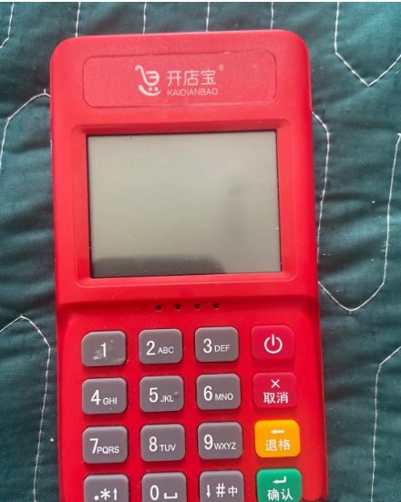 宝POS机.png 宝POS机.png