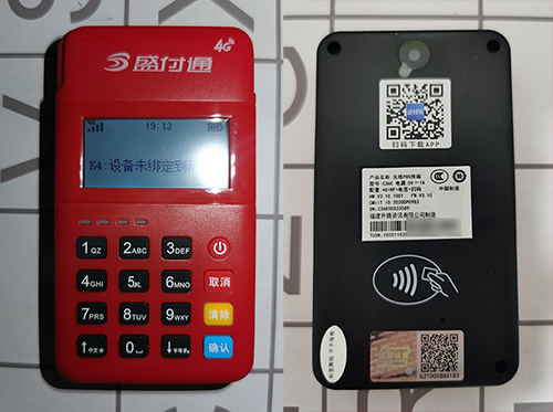 盛付通pos机 盛付通pos机