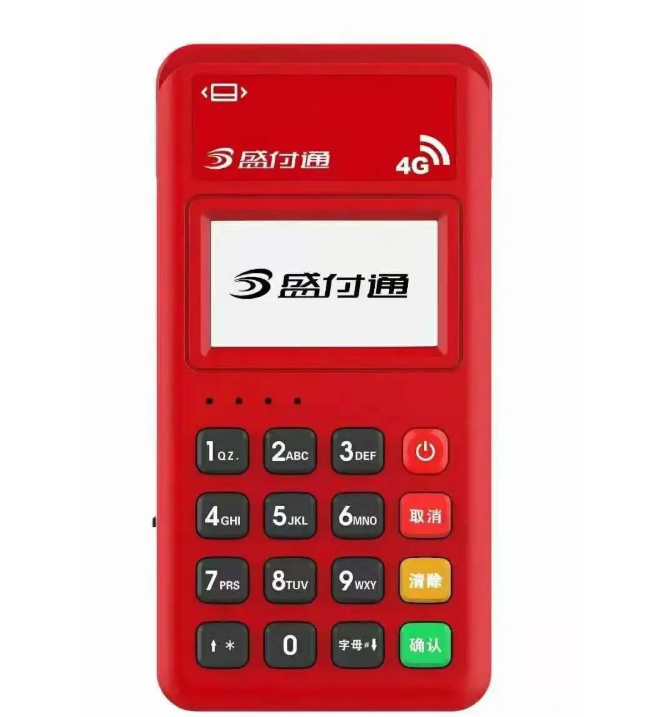 盛付通pos机 盛付通pos机