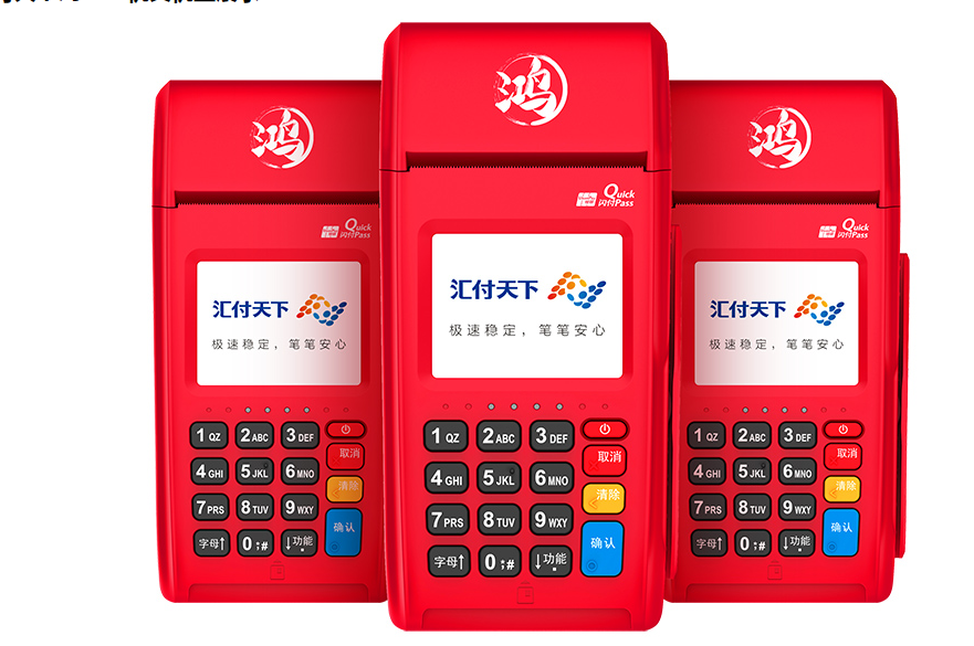 鸿pos机