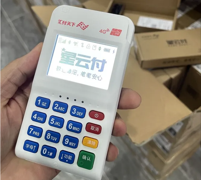 星云付pos机 星云付pos机