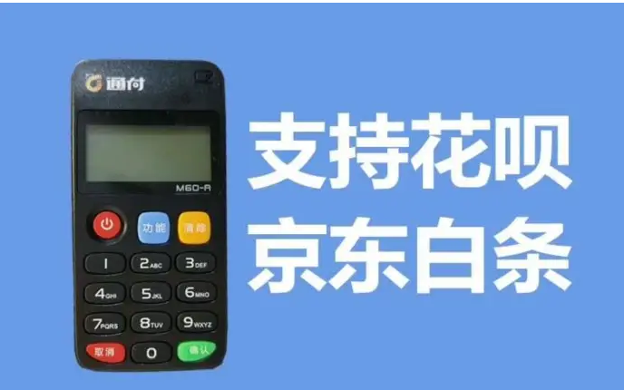 通付pos机 通付pos机