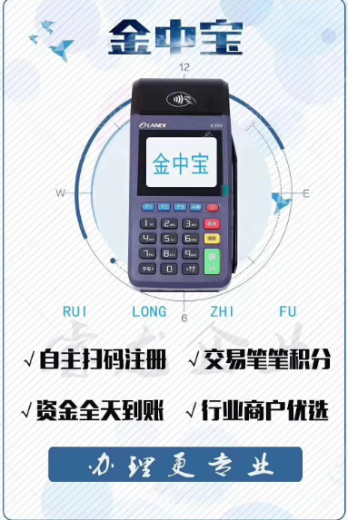 金中宝pos机.png