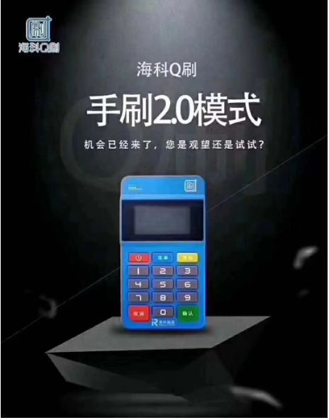 Q刷pos机 Q刷pos机