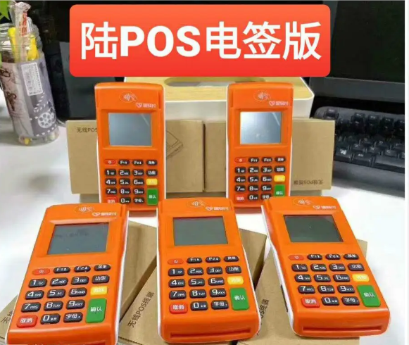 陆pos机