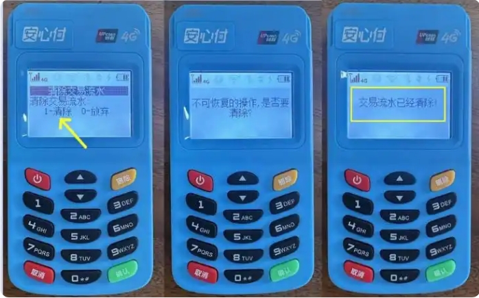 安易付pos机 安易付pos机