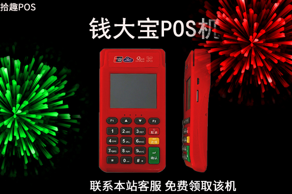 钱大宝POS机 钱大宝POS机