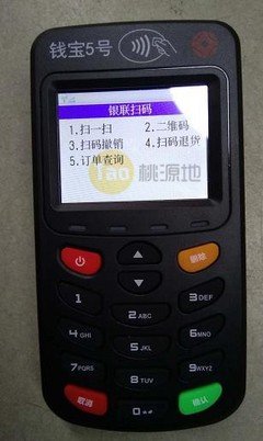 钱宝5号POS机